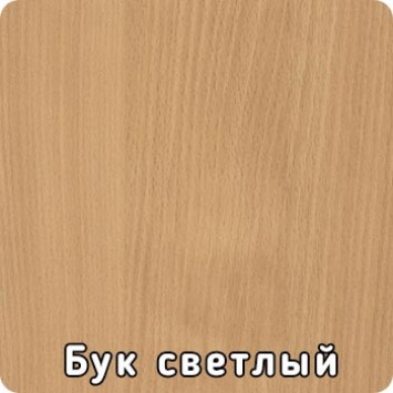 Бук светлый