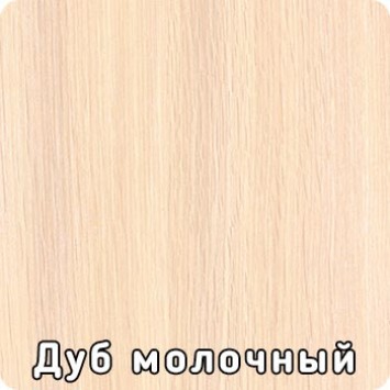 Дуб молочный