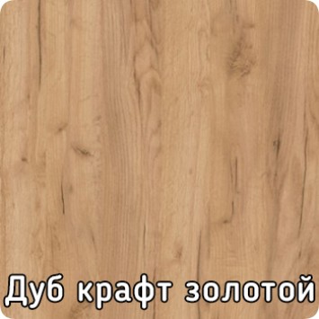 Дуб крафт золотой