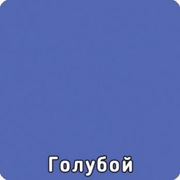 Голубой