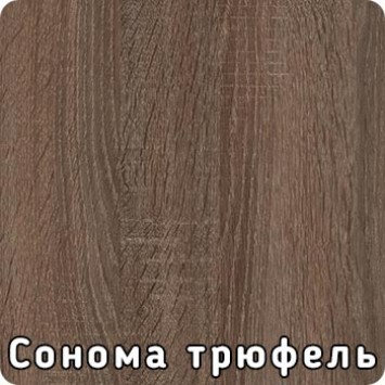 Сонома трюфель