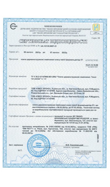 Сертификат качества 1